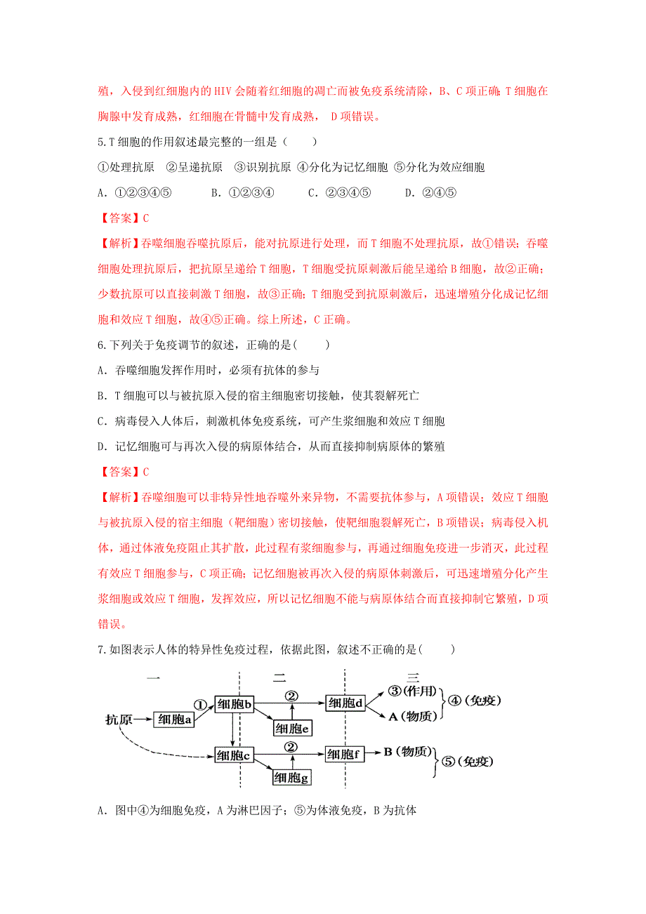 《优选整合》人教版高中生物必修3 第2章第4节免疫调节第2课时 练习（教师版） .doc_第3页