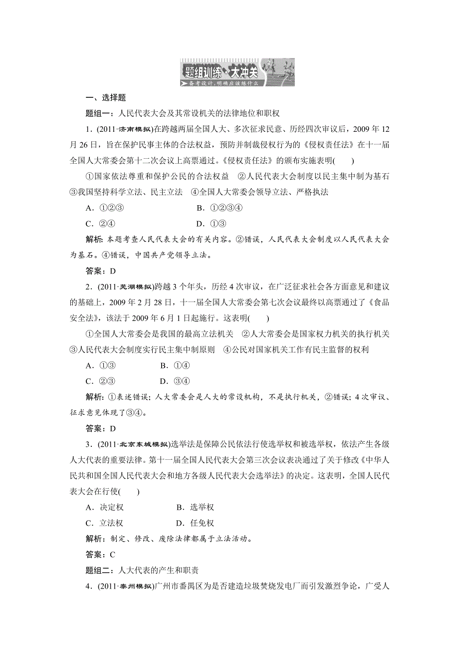 2012届高三政治（江苏专版_必修2）复习：第五课题组训练大冲关.doc_第1页