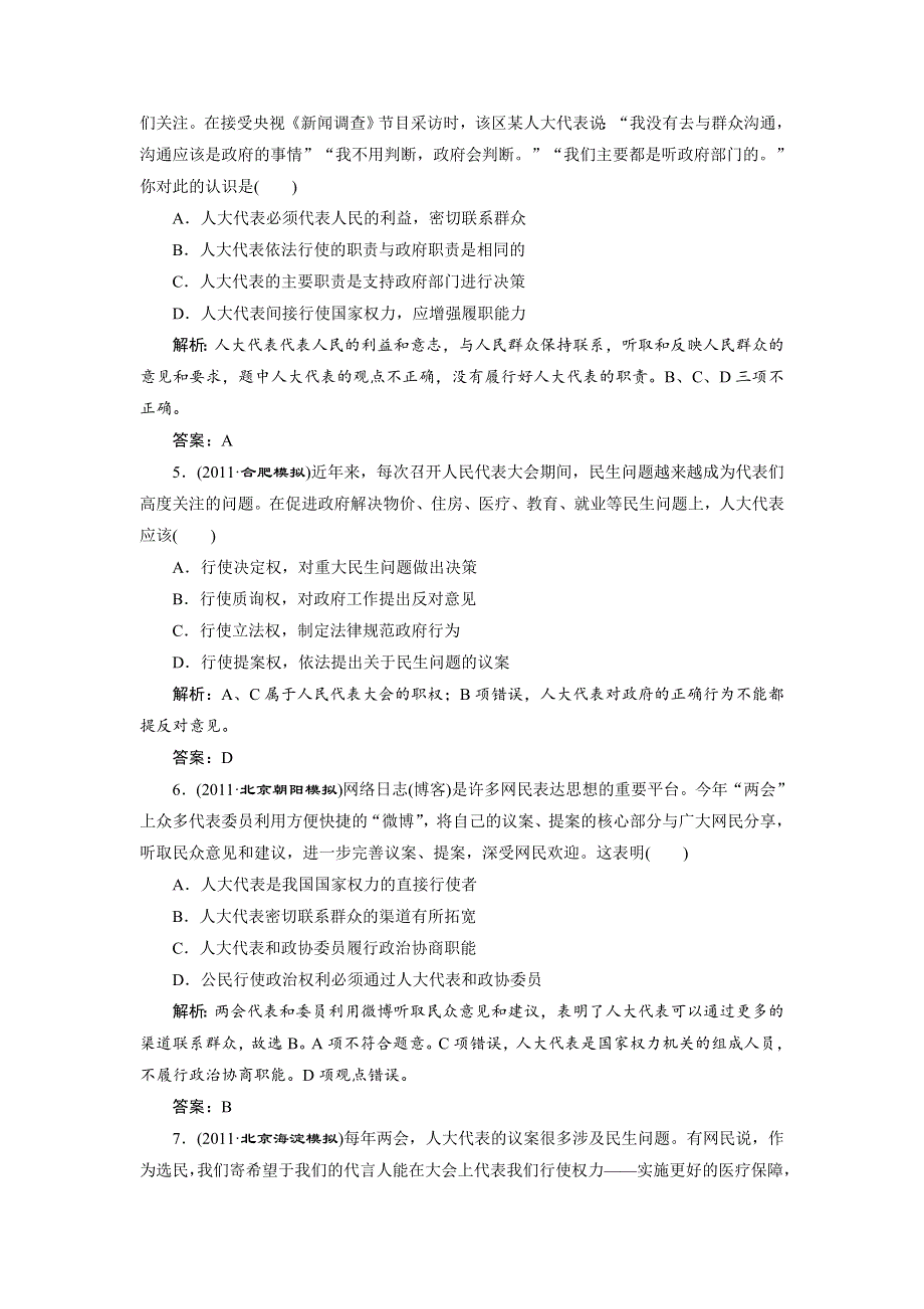 2012届高三政治（江苏专版_必修2）复习：第五课题组训练大冲关.doc_第2页