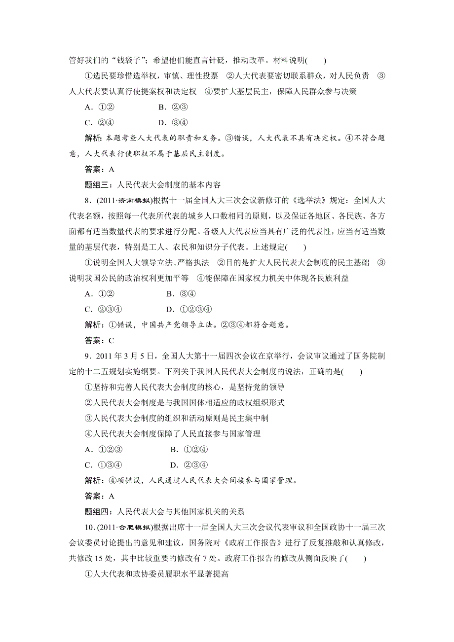 2012届高三政治（江苏专版_必修2）复习：第五课题组训练大冲关.doc_第3页