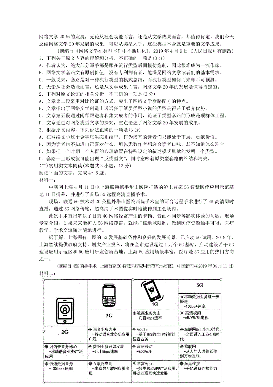 山东省实验中学、淄博实验中学、烟台一中、莱芜一中四校2019届高三语文第一次联合模拟考试试题.doc_第2页