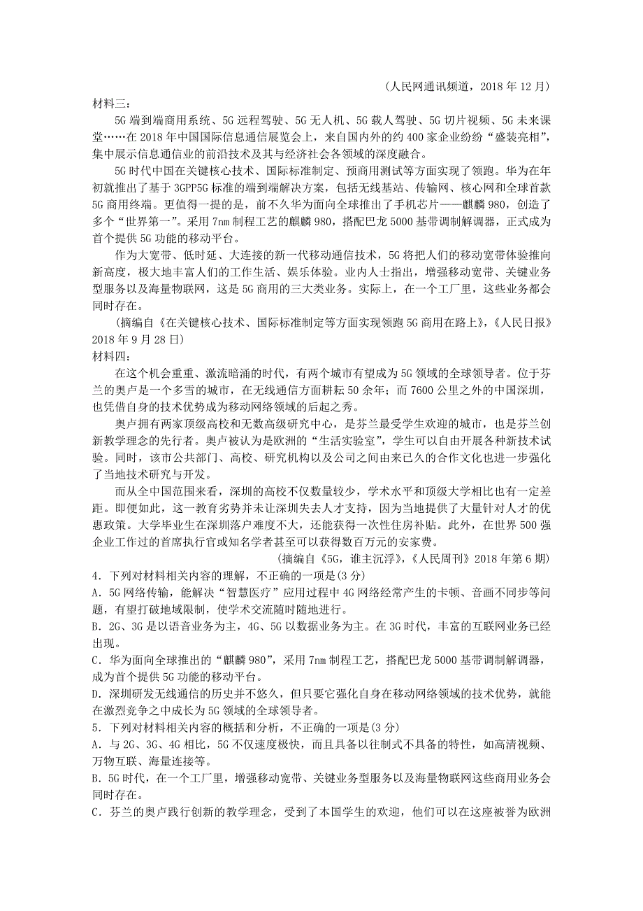 山东省实验中学、淄博实验中学、烟台一中、莱芜一中四校2019届高三语文第一次联合模拟考试试题.doc_第3页