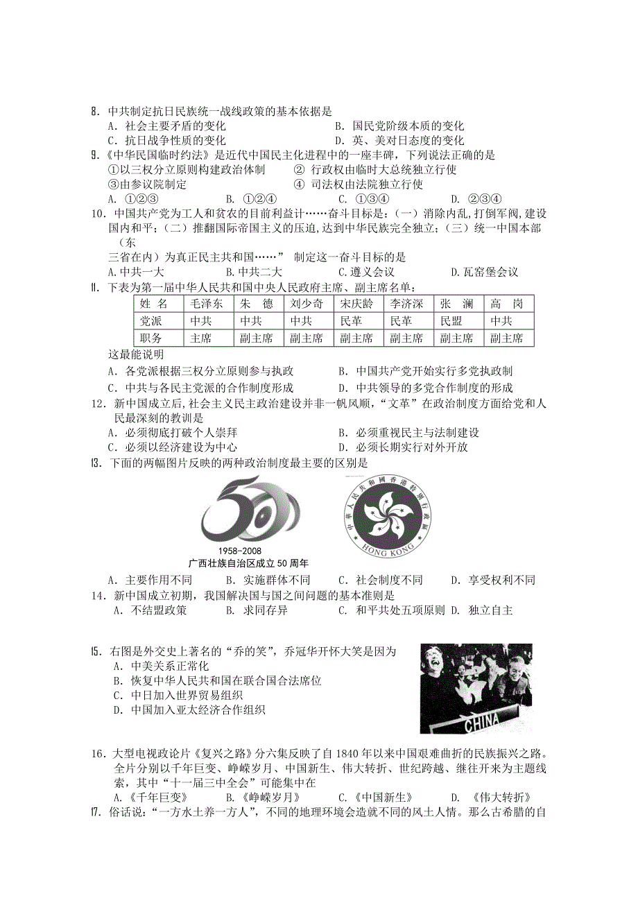 四川省攀枝花市米易中学10-11学年高一1月月考（历史）.doc_第2页