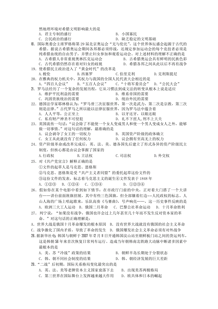 四川省攀枝花市米易中学10-11学年高一1月月考（历史）.doc_第3页