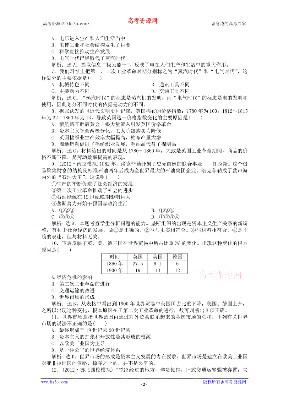 2013年高一历史专题练习：2.3 两次工业革命（人教版必修2）.doc_第2页