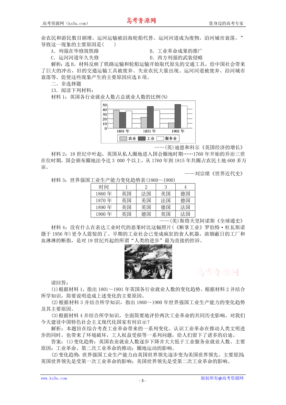 2013年高一历史专题练习：2.3 两次工业革命（人教版必修2）.doc_第3页