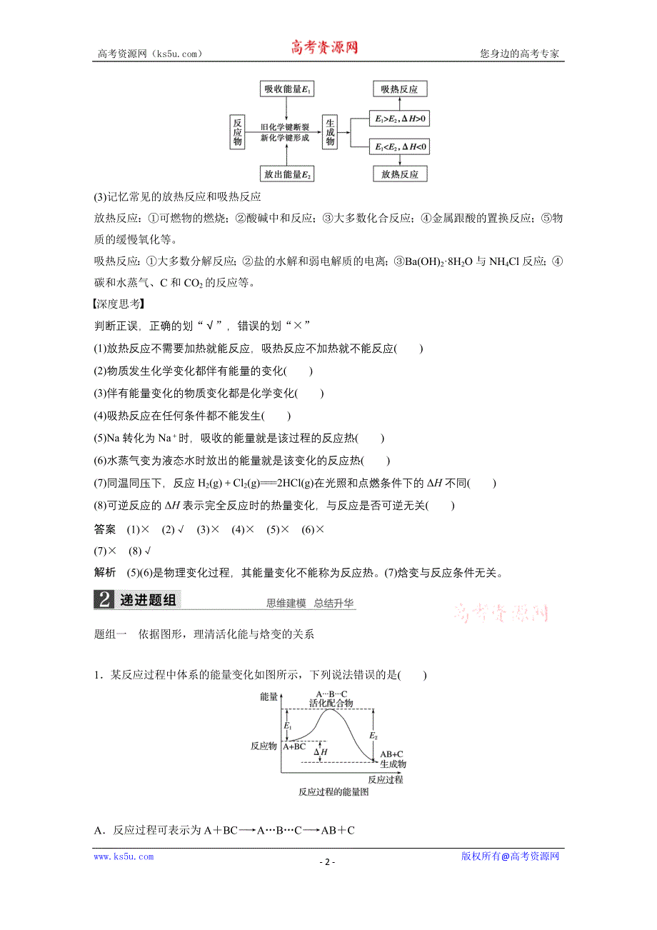 《新步步高》2016届高考化学总复习大一轮（人教版江苏专用）讲义 第六章 常见的有机化合物 第1讲.docx_第2页