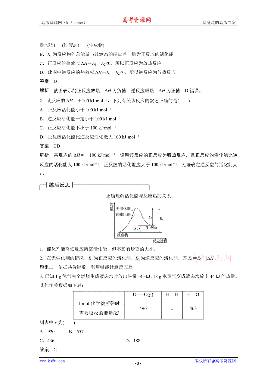 《新步步高》2016届高考化学总复习大一轮（人教版江苏专用）讲义 第六章 常见的有机化合物 第1讲.docx_第3页