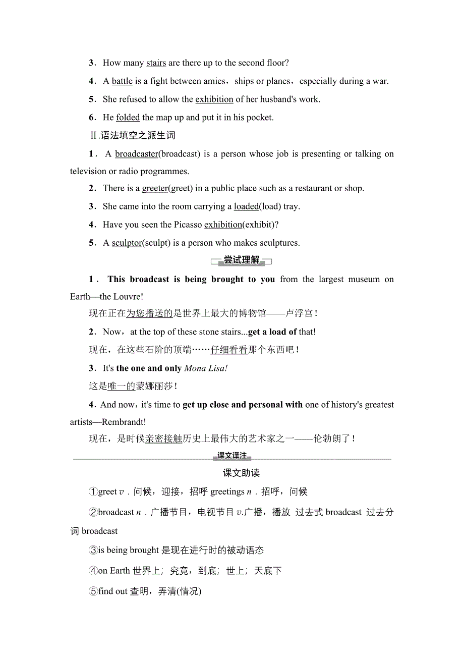 2020-2021学年外研版（2019）高中英语 必修第三册学案： UNIT 4　AMAZING ART 预习&新知早知道1 WORD版含解析.doc_第2页