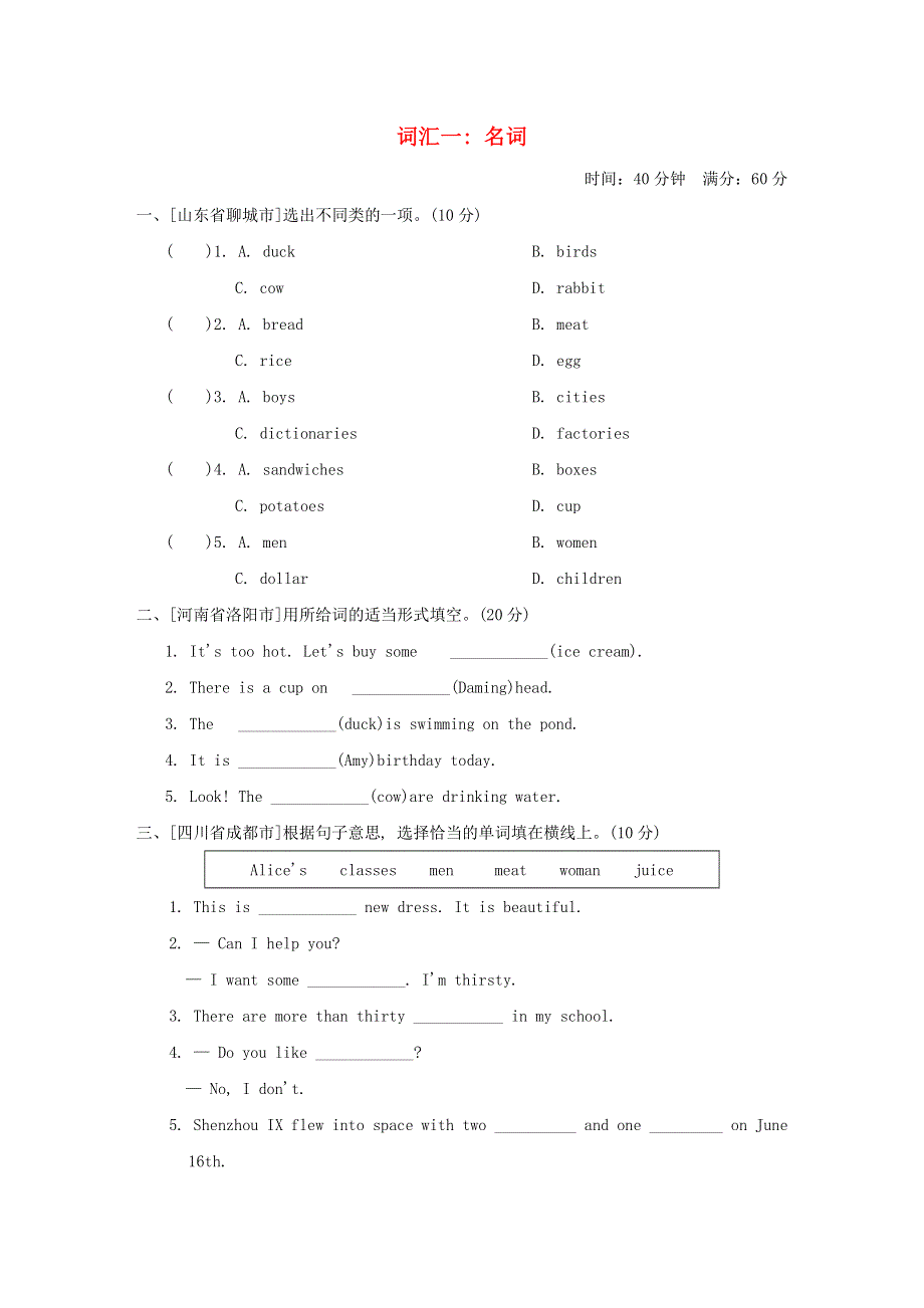 2022小升初英语专项突破卷 词汇一 名词 外研版（三起）.doc_第1页