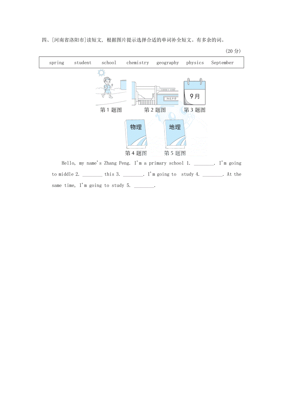 2022小升初英语专项突破卷 词汇一 名词 外研版（三起）.doc_第2页