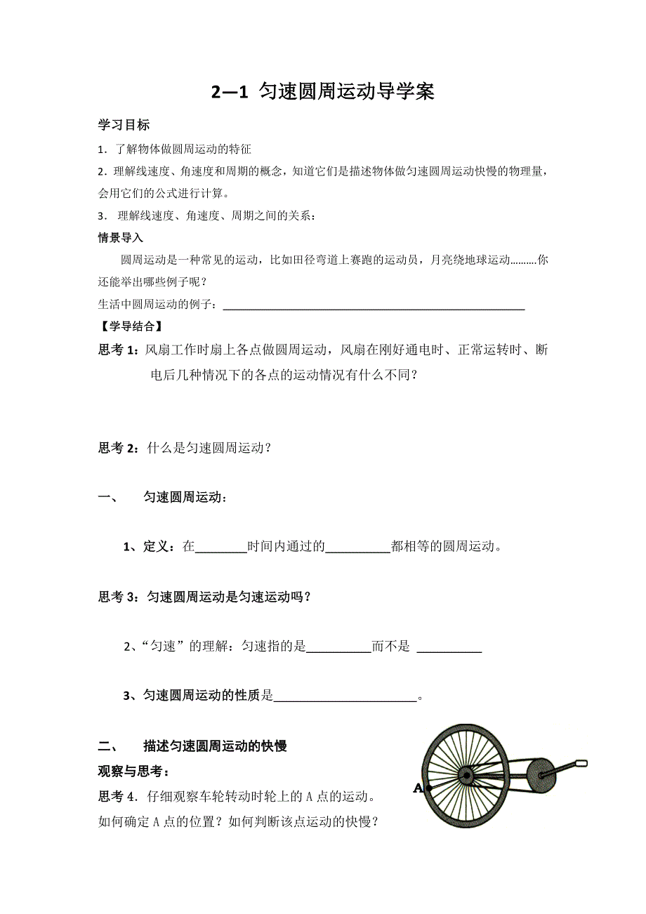 广东省东莞市麻涌中学粤教版高中物理必修二：2-1匀速圆周运动 学案 .doc_第1页