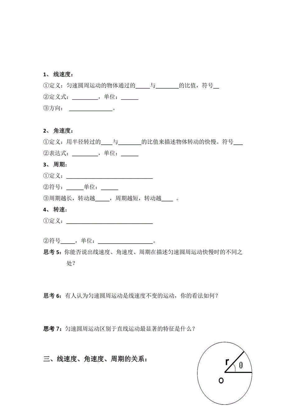 广东省东莞市麻涌中学粤教版高中物理必修二：2-1匀速圆周运动 学案 .doc_第2页