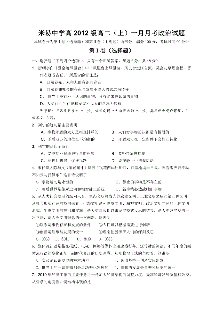 四川省攀枝花市米易中学2010-2011学年高二1月月考（政治）.doc_第1页