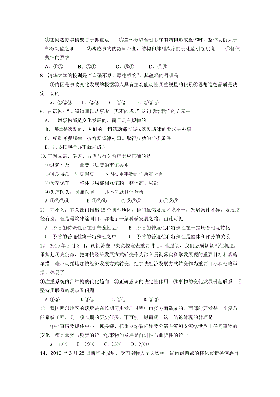 四川省攀枝花市米易中学2010-2011学年高二1月月考（政治）.doc_第2页