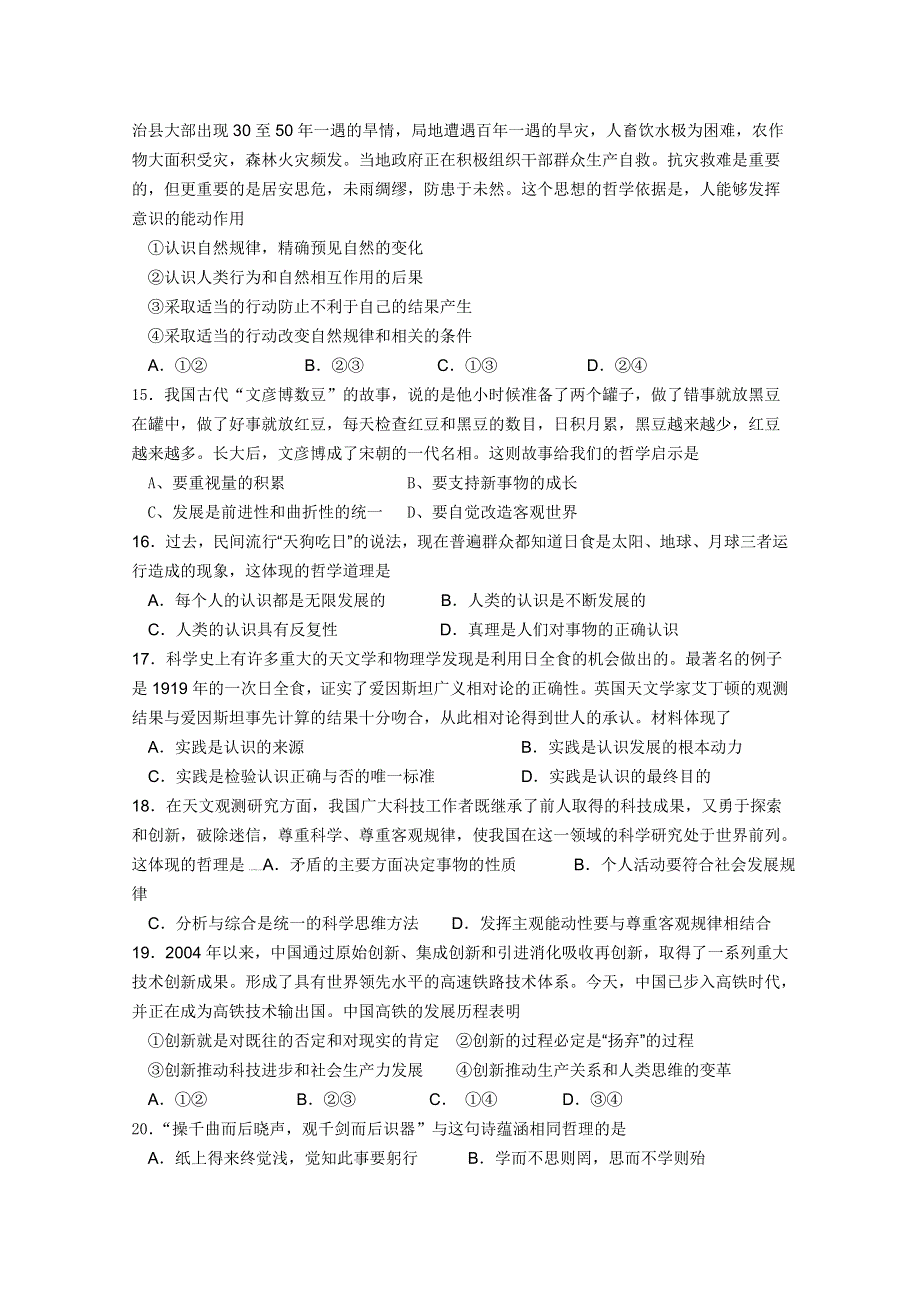 四川省攀枝花市米易中学2010-2011学年高二1月月考（政治）.doc_第3页