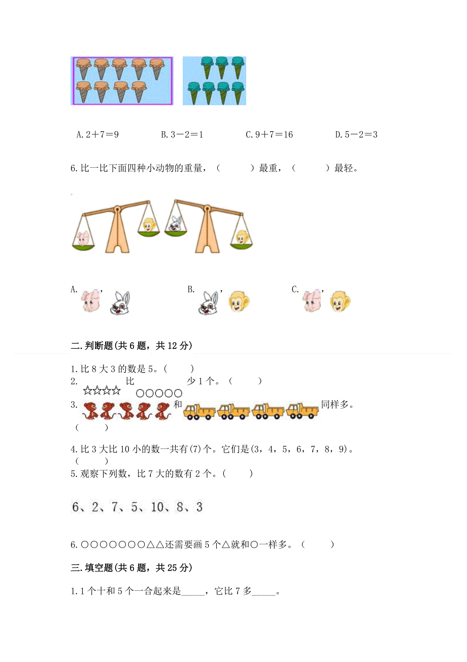 新人教版一年级上册数学期末测试卷带答案（模拟题）.docx_第2页