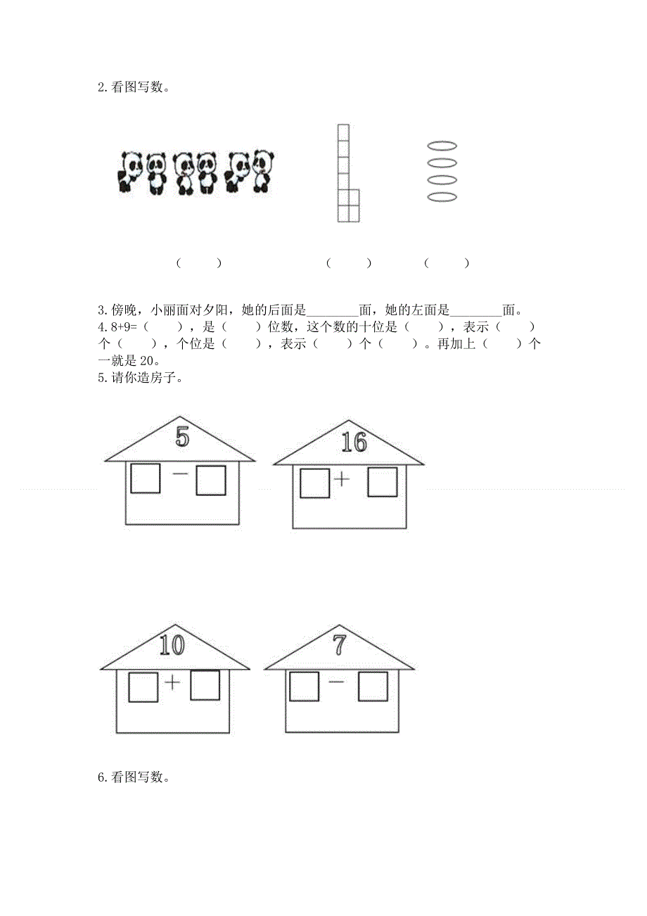 新人教版一年级上册数学期末测试卷带答案（模拟题）.docx_第3页