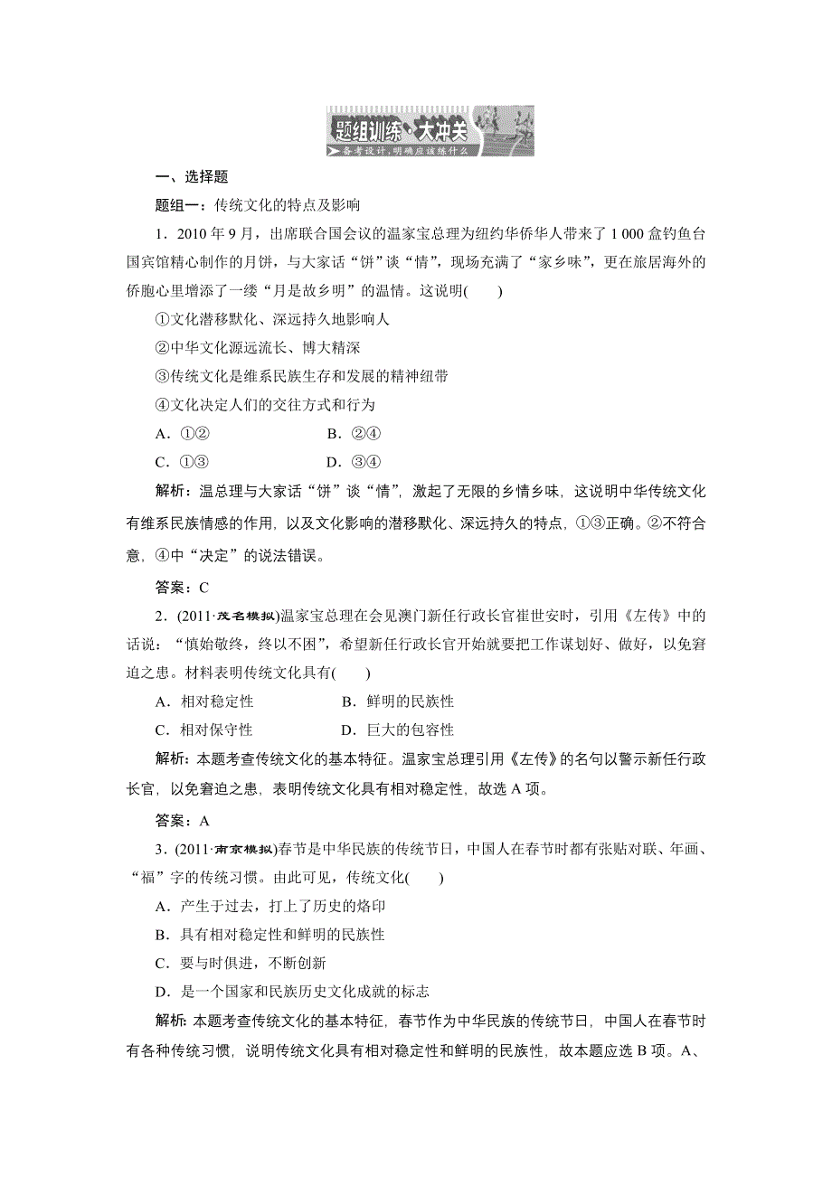 2012届高三政治（江苏专版_必修3）复习：第四课题组训练大冲关.doc_第1页