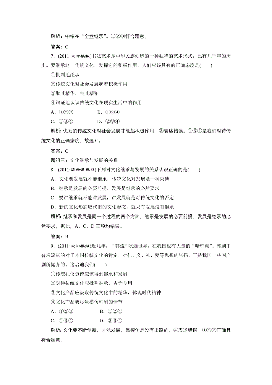 2012届高三政治（江苏专版_必修3）复习：第四课题组训练大冲关.doc_第3页