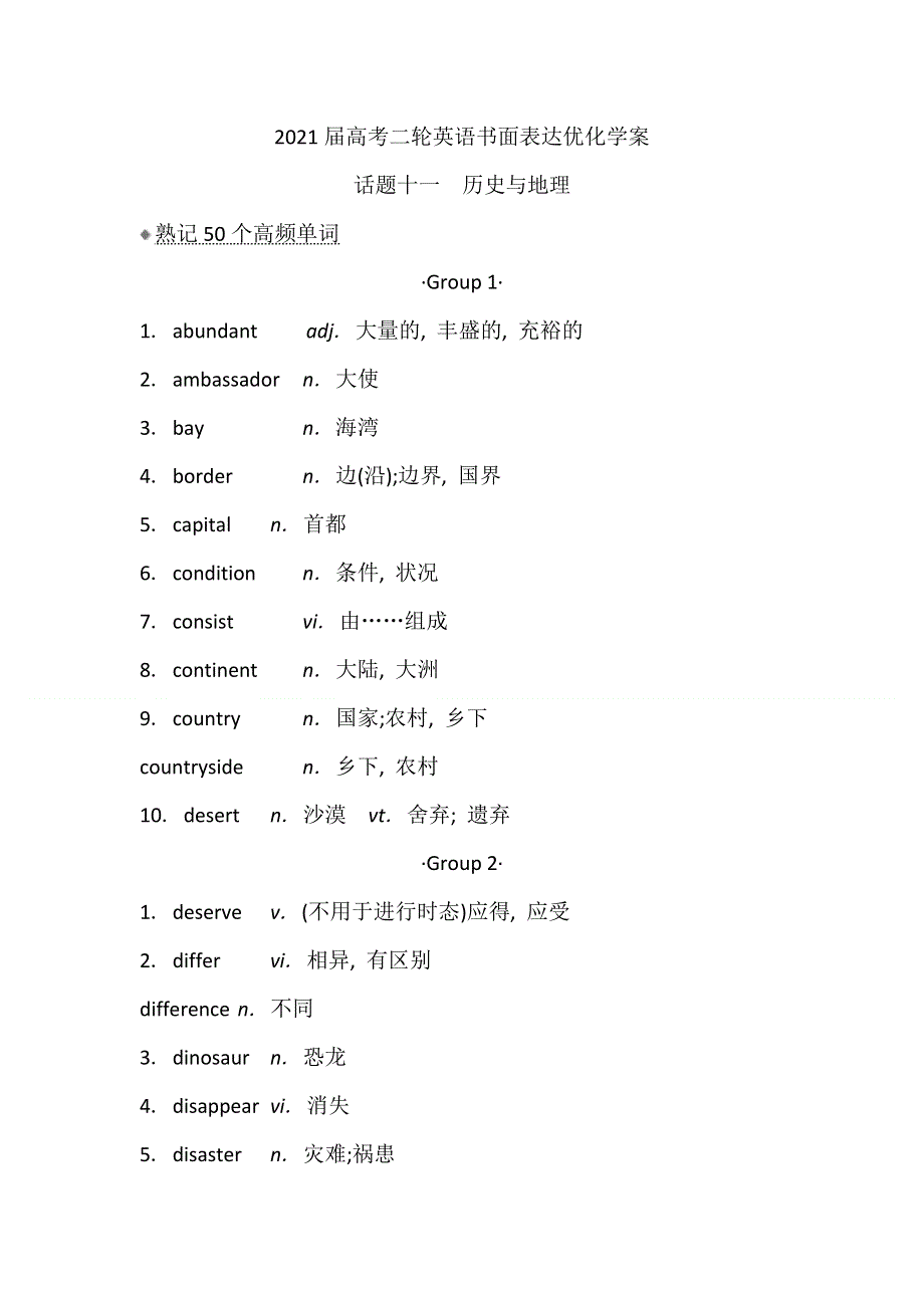 2021届高考二轮英语书面表达优化学案21 ：历史与地理 WORD版含解析.doc_第1页