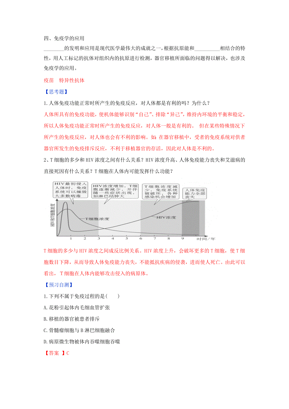 《优选整合》人教版高中生物必修3 第2章第4节免疫调节第2课时 学案（教师版） .doc_第2页