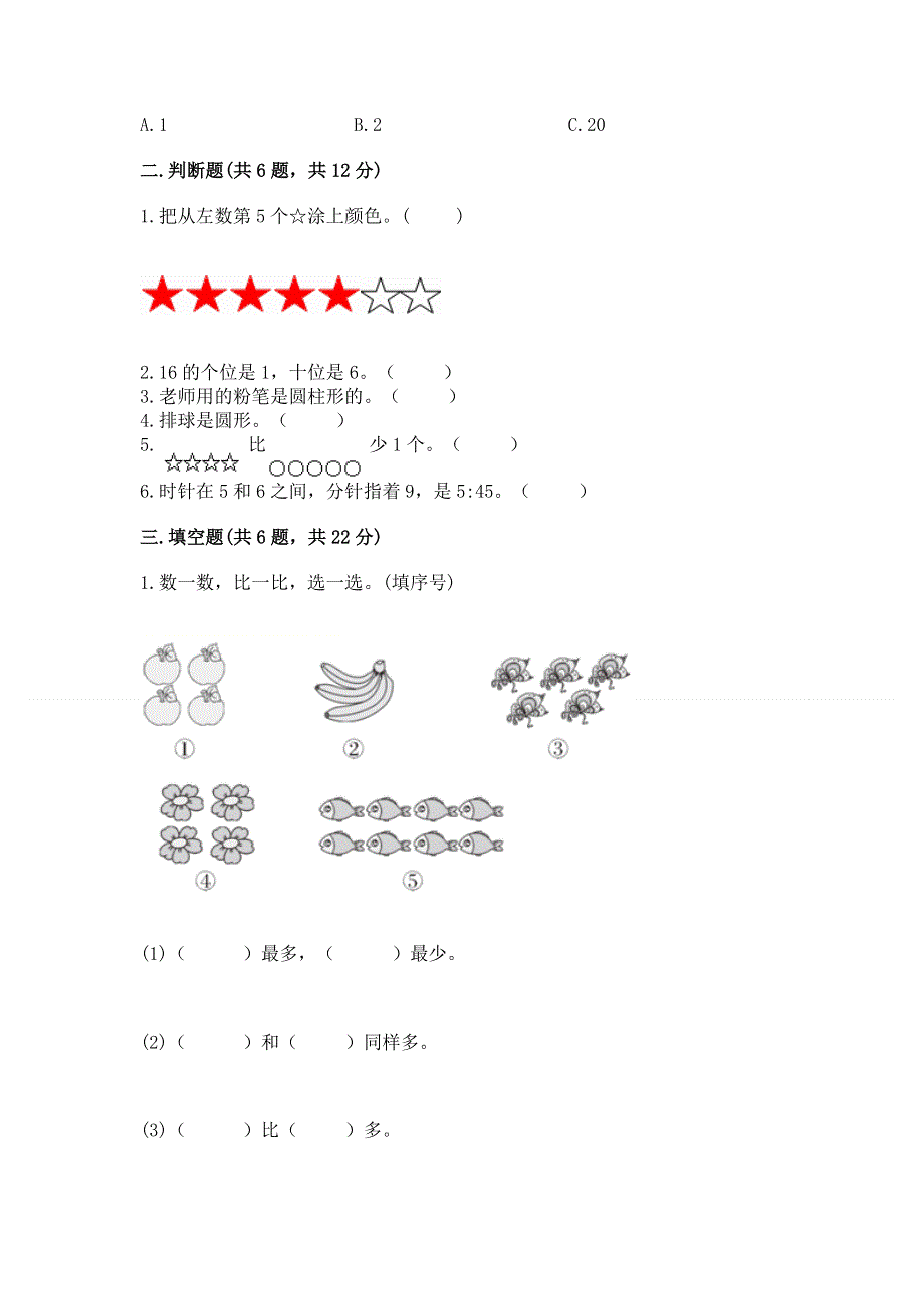 新人教版一年级上册数学期末测试卷带答案（夺分金卷）.docx_第2页