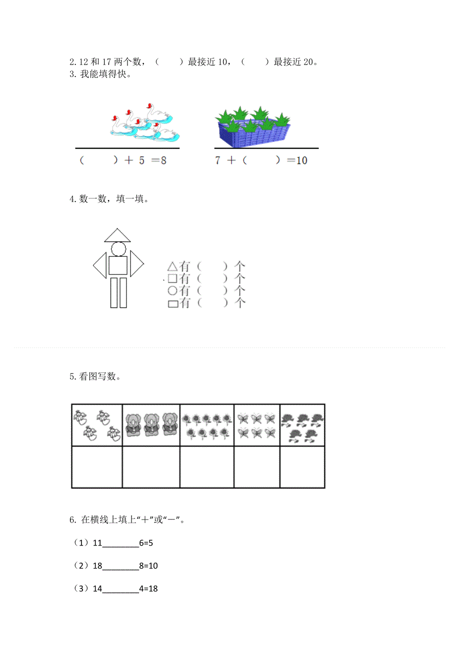 新人教版一年级上册数学期末测试卷带答案（夺分金卷）.docx_第3页