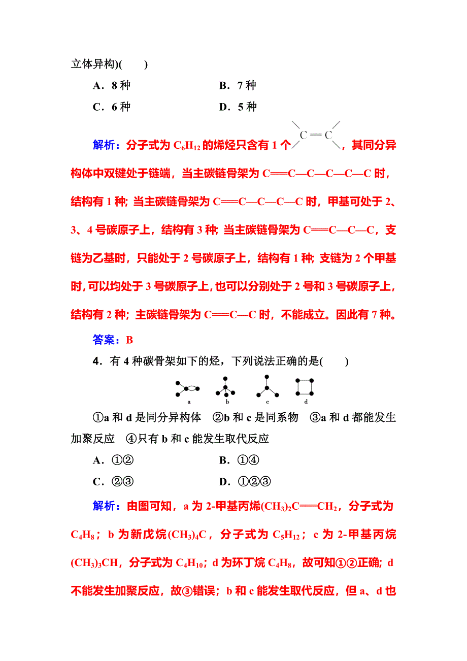 2020年高考化学一轮复习课时跟踪练：第9章 第1节 重要的烃 化石燃料的综合利用 WORD版含解析.doc_第2页