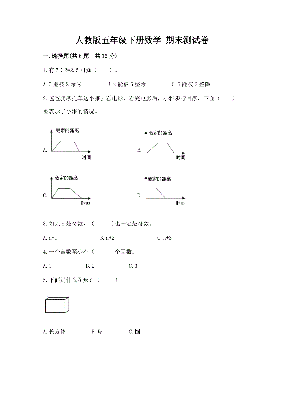 人教版五年级下册数学 期末测试卷精品【黄金题型】.docx_第1页