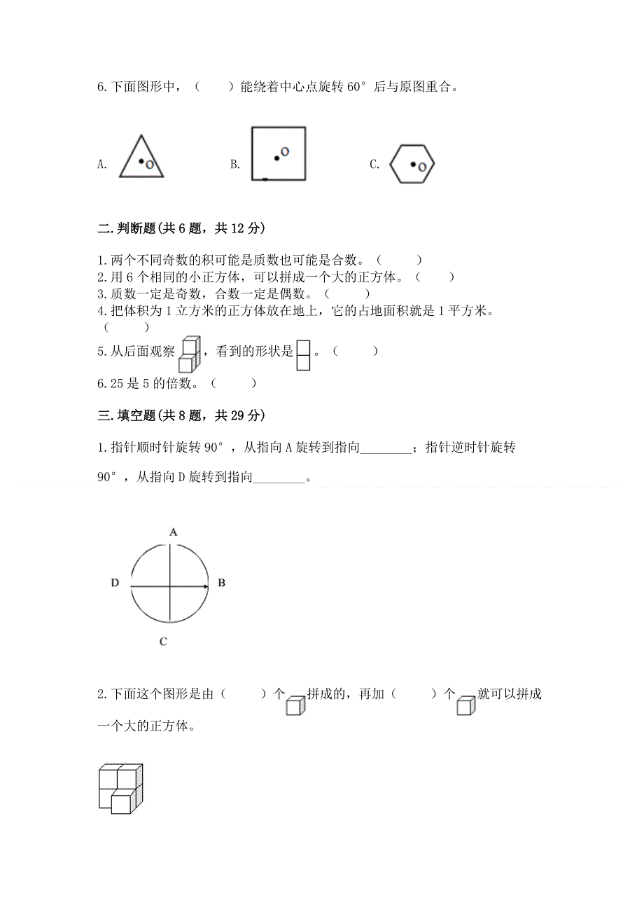 人教版五年级下册数学 期末测试卷精品【黄金题型】.docx_第2页