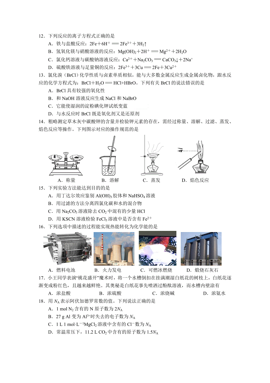 《发布》江苏省南京市六校联合体2018-2019学年高一下学期期中联考试题 化学 WORD版含答案.doc_第2页