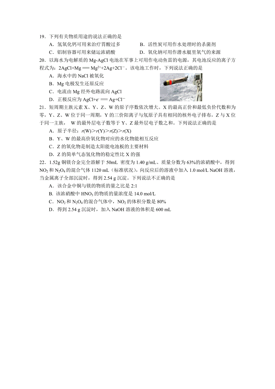 《发布》江苏省南京市六校联合体2018-2019学年高一下学期期中联考试题 化学 WORD版含答案.doc_第3页