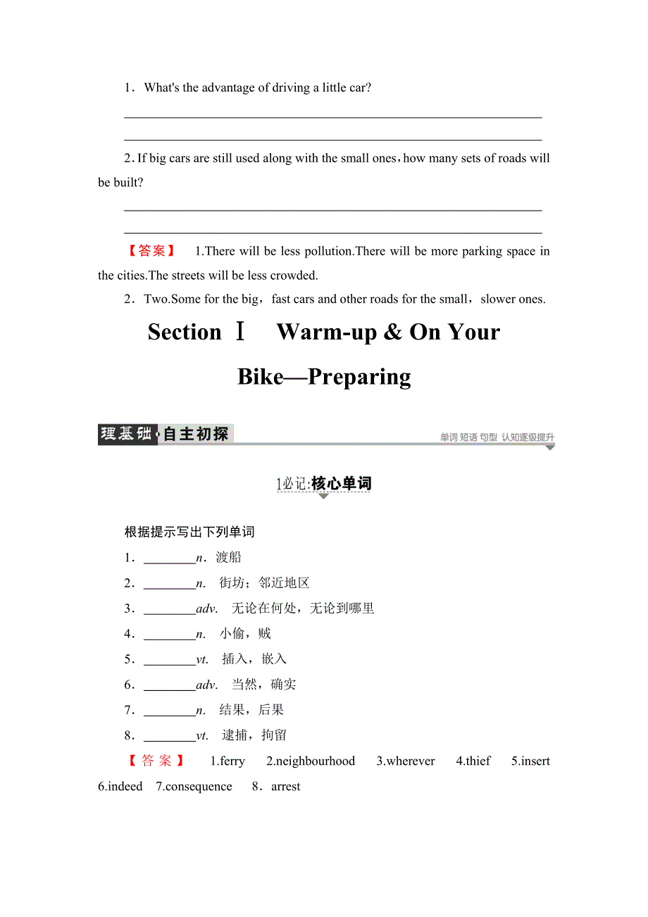 2016-2017学年高中英语北师大版必修3教师用书：UNIT 9 SECTION Ⅰ WARM-UP & ON YOUR BIKE—PREPARING WORD版含答案.doc_第2页