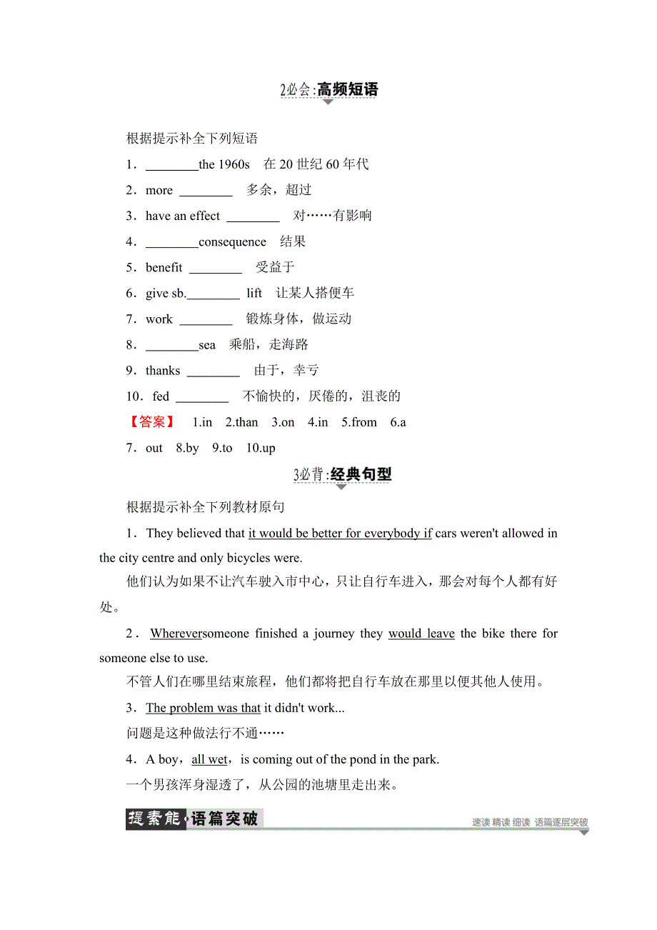 2016-2017学年高中英语北师大版必修3教师用书：UNIT 9 SECTION Ⅰ WARM-UP & ON YOUR BIKE—PREPARING WORD版含答案.doc_第3页