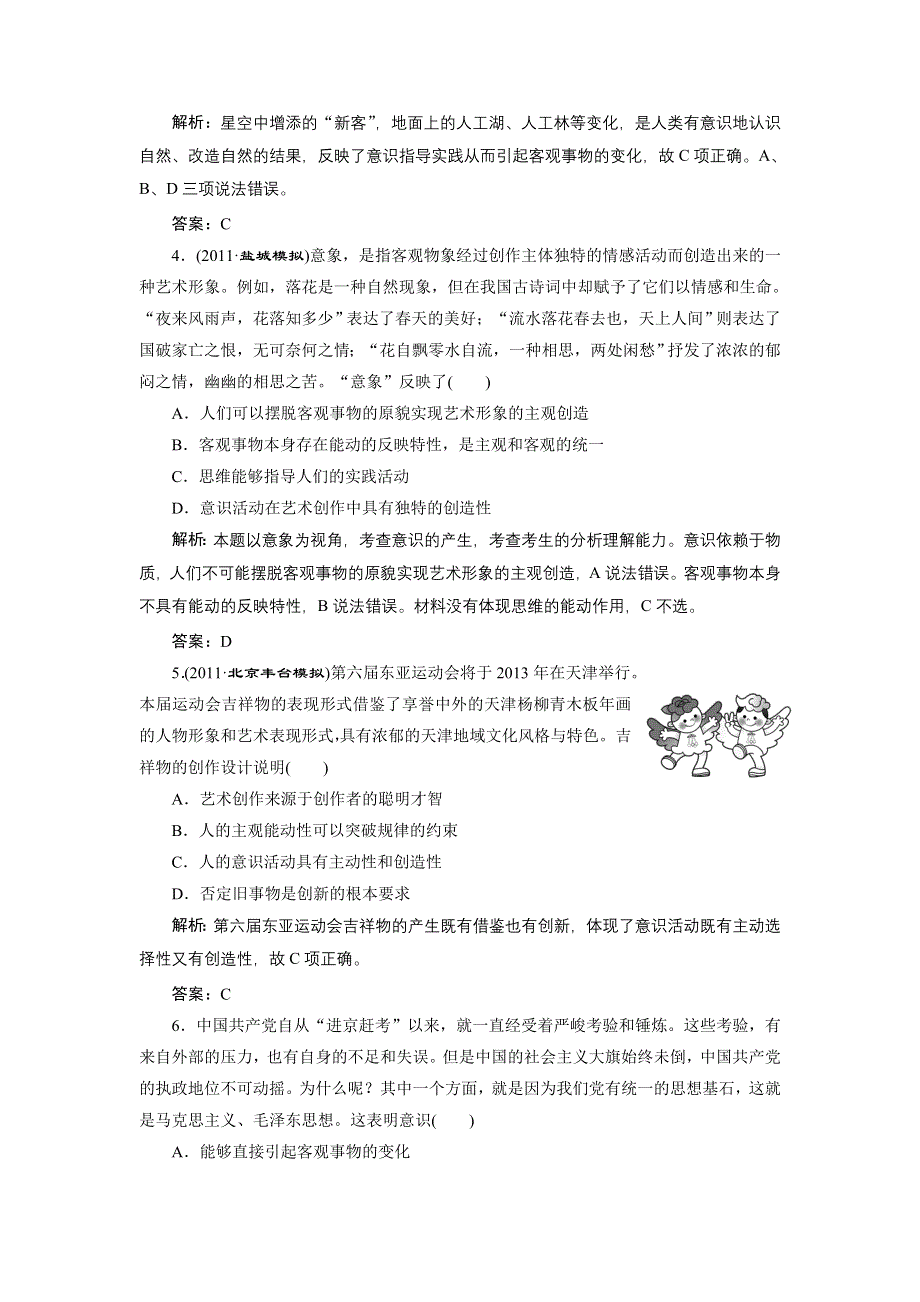 2012届高三政治（江苏专版_必修4）复习：第五课题组训练大冲关.doc_第2页