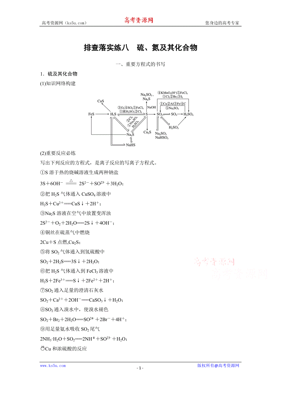 《新步步高》2016届高考化学总复习大一轮（人教版江苏专用） 排查落实训练八.docx_第1页