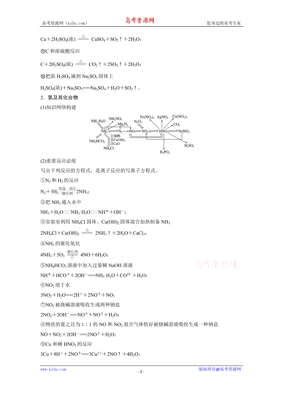 《新步步高》2016届高考化学总复习大一轮（人教版江苏专用） 排查落实训练八.docx_第2页