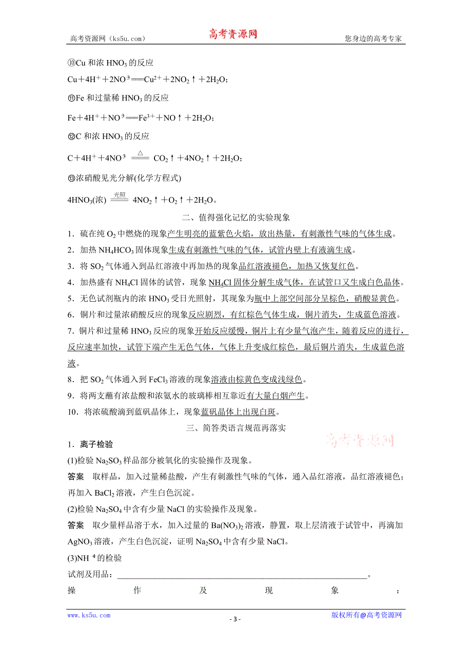 《新步步高》2016届高考化学总复习大一轮（人教版江苏专用） 排查落实训练八.docx_第3页