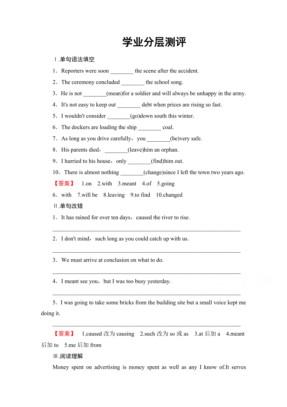 2016-2017学年高中英语北师大版必修4学业分层测评 UNIT 11 SECTION Ⅳ WHAT S IN THE PAPERS WORD版含解析.doc_第1页