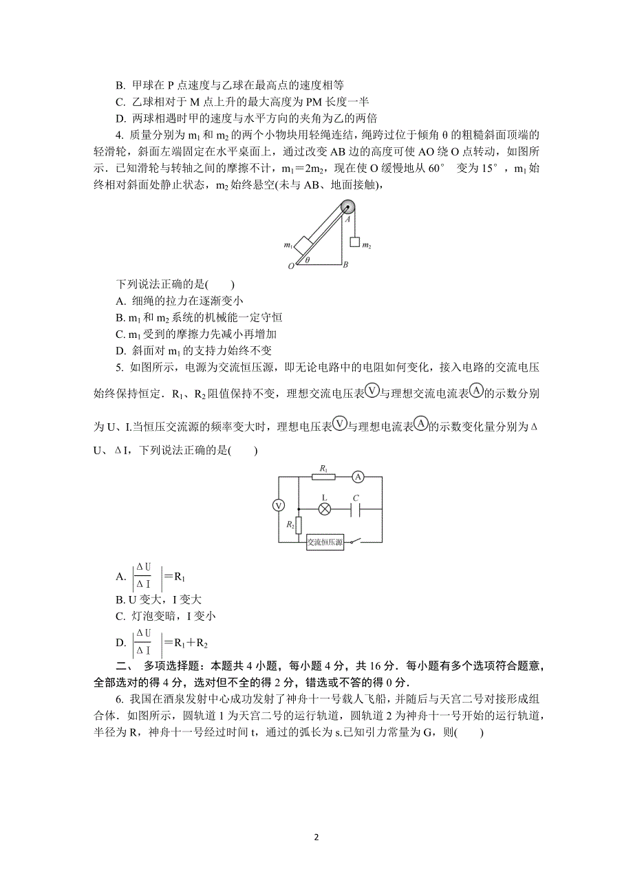 《发布》江苏省南京市六校联合体2020届高三下学期5月联考试题 物理 WORD版含答案.DOCX_第2页