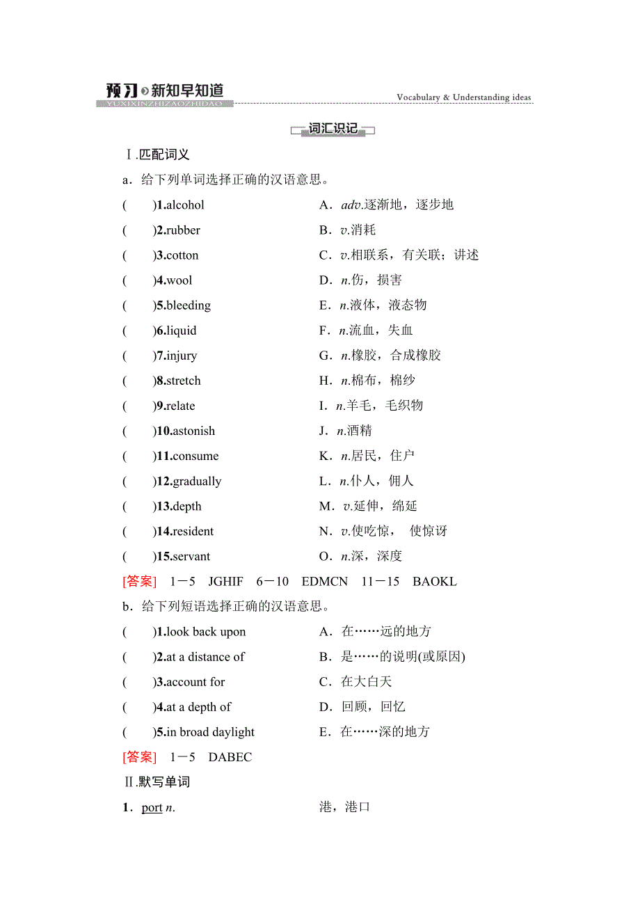 2020-2021学年外研版（2019）高中英语 必修第三册学案： UNIT 5　WHAT AN ADVENTURE 预习&新知早知道2 WORD版含解析.doc_第1页