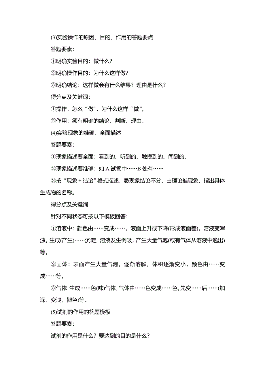 2020年高考化学一轮总复习文档：第十一章 高考热点课9 WORD版含答案.doc_第2页