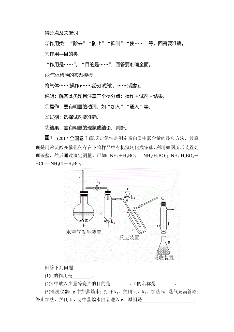 2020年高考化学一轮总复习文档：第十一章 高考热点课9 WORD版含答案.doc_第3页