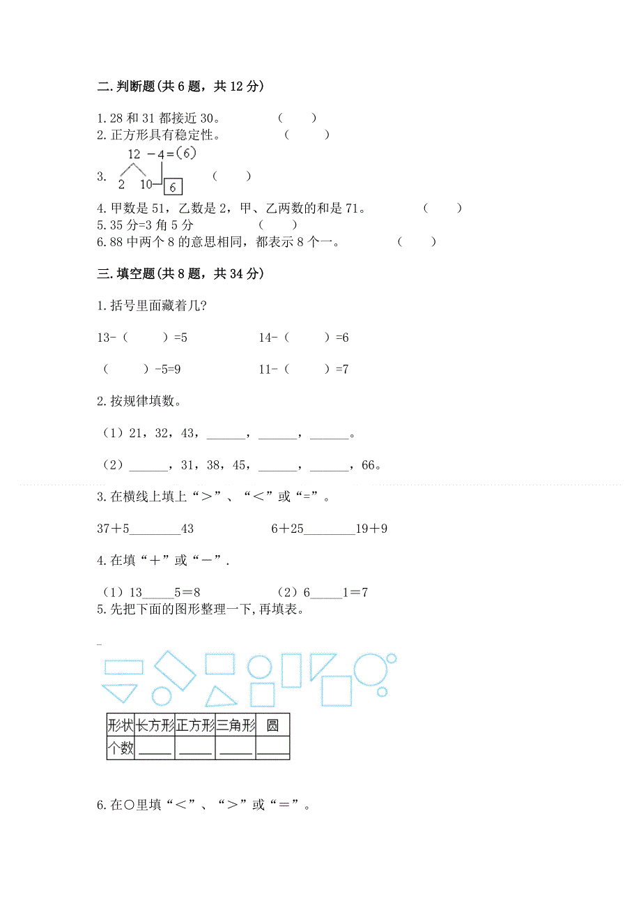 人教版一年级下册数学期末测试卷（黄金题型）.docx_第2页