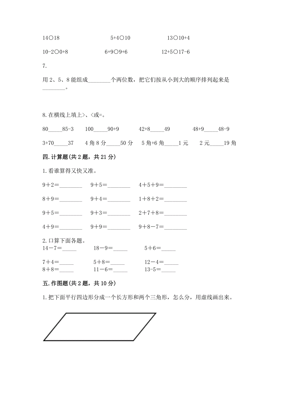 人教版一年级下册数学期末测试卷（黄金题型）.docx_第3页