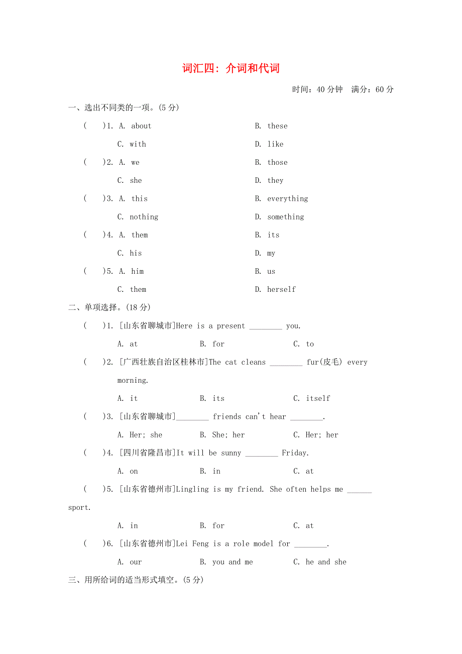 2022小升初英语专项突破卷 词汇四 介词和代词 外研版（三起）.doc_第1页