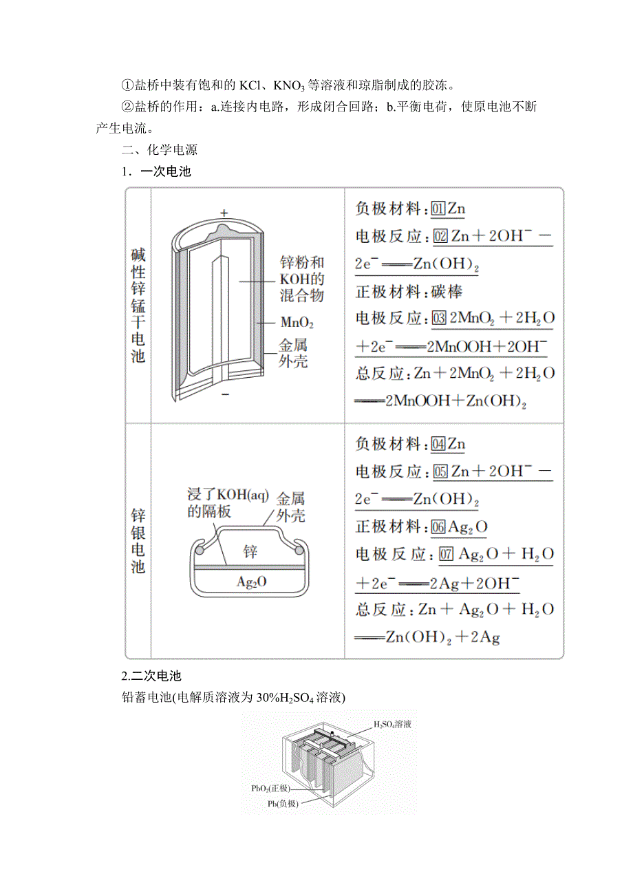 2020年高考化学一轮总复习文档：第九章 第28讲原电池 化学电源 WORD版含答案.doc_第3页