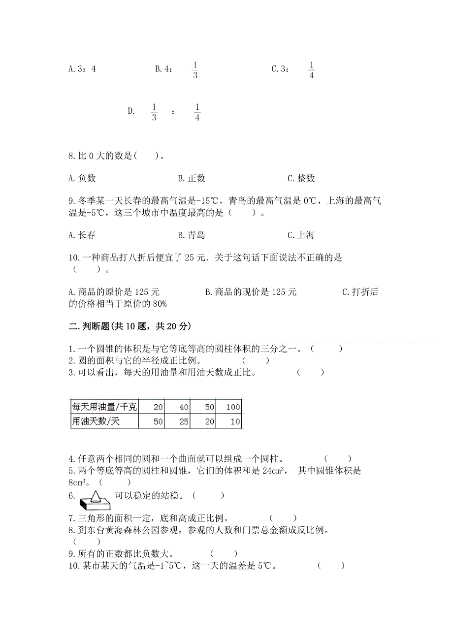 冀教版数学六年级下册期末重难点真题检测卷附参考答案（精练）.docx_第2页