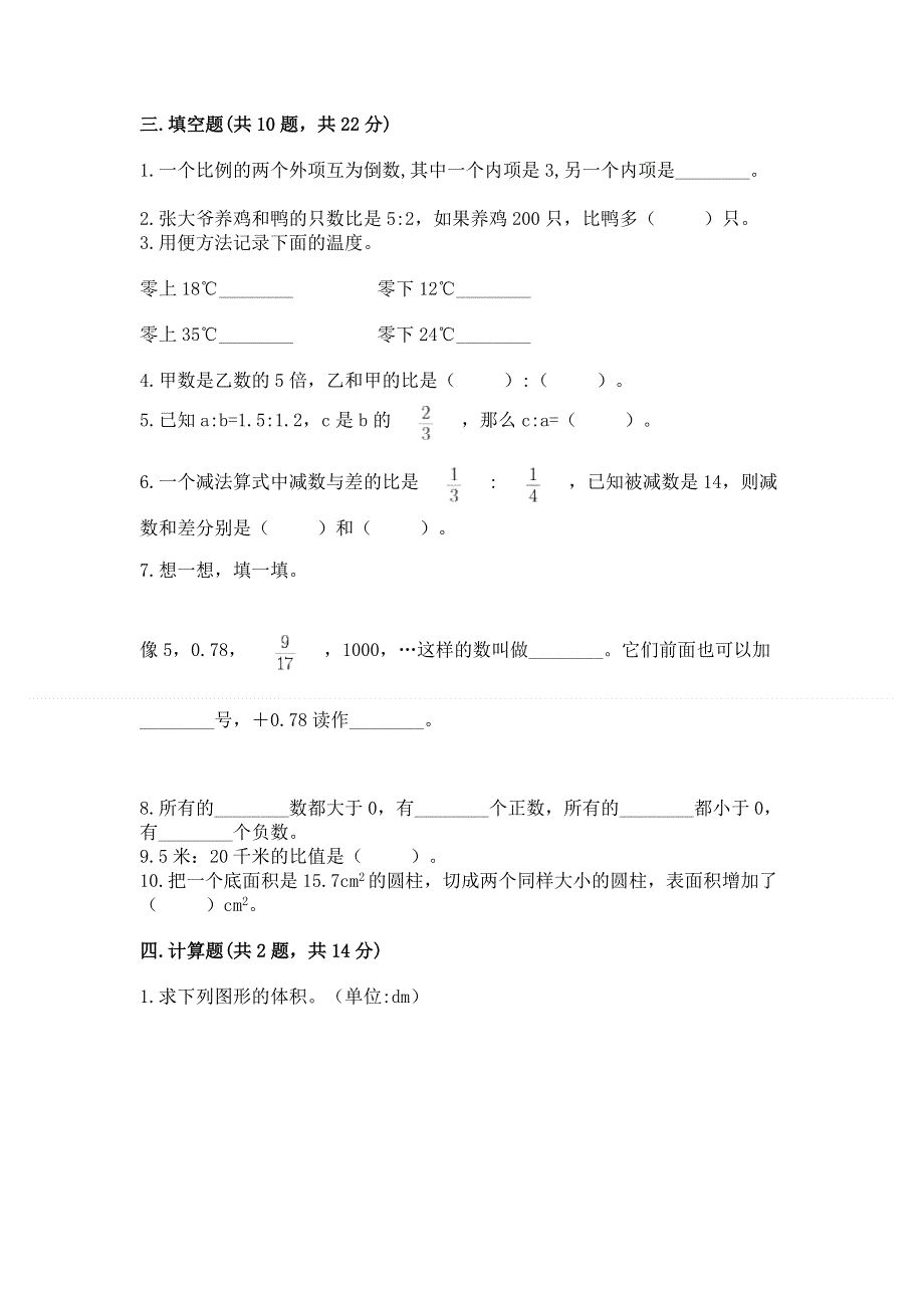 冀教版数学六年级下册期末重难点真题检测卷附参考答案（精练）.docx_第3页